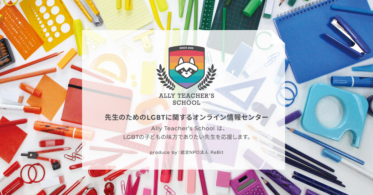 Ally Teacher’s School