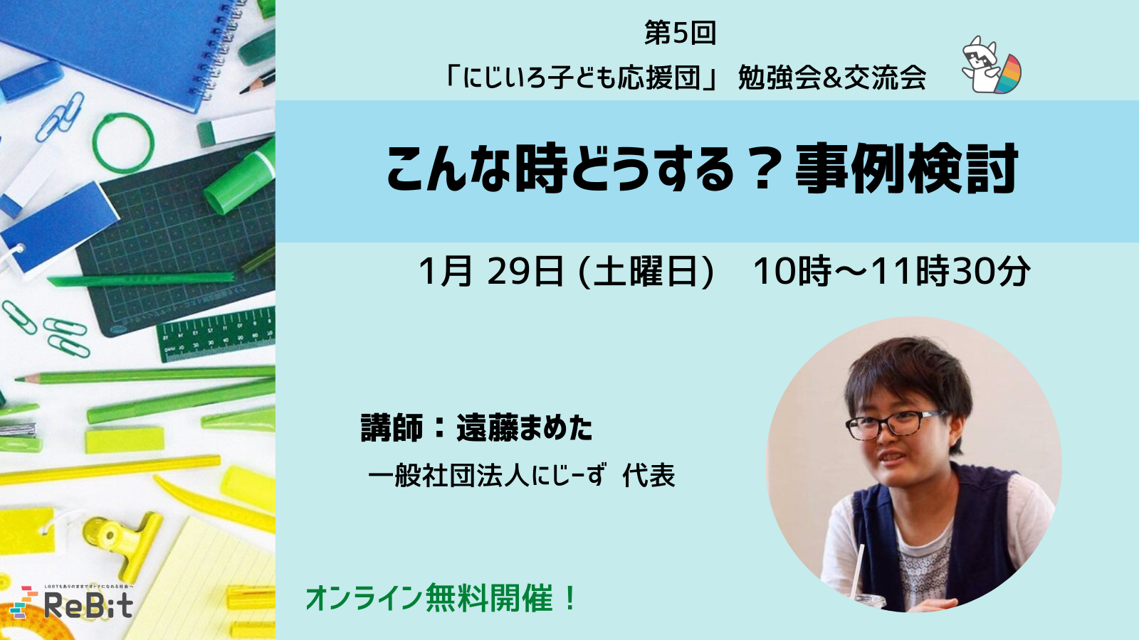 第5回 にじいろ子ども応援団 勉強会 交流会 前編 Ally Teacher S School 第5回 にじいろ子ども応援団 勉強会 交流会 前編 Ally Teacher S School